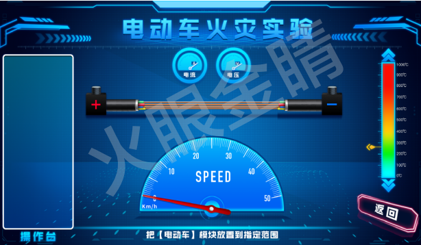 AR物體識別虛擬試驗(yàn)操作演示系統(tǒng)(電動車火災(zāi)實(shí)驗(yàn))